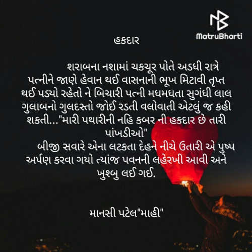 Post by માનસી પટેલ માહી on 07-Feb-2020 04:00pm