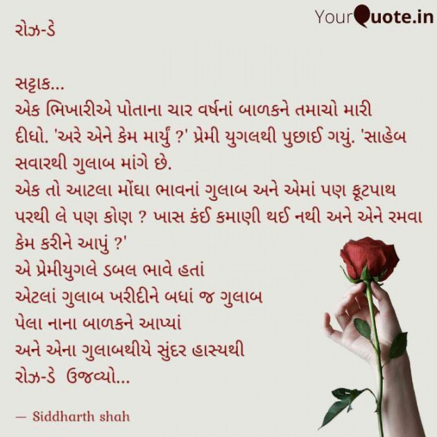 Gujarati Whatsapp-Status by Shah Siddharth : 111337818