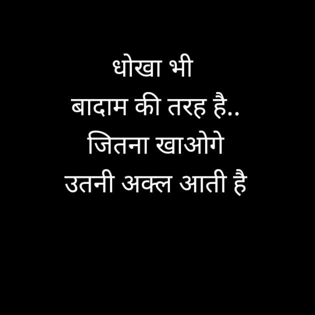 Hindi Thought by Shailesh Jani : 111337839