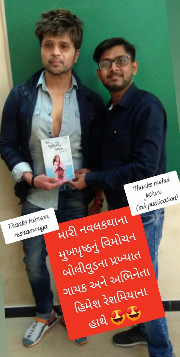 Gujarati Book-Review by Nirav Patel SHYAM : 111337842