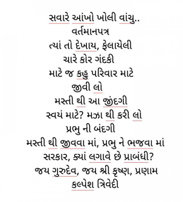 Gujarati Microfiction by Kalpesh Trivedi : 111337855