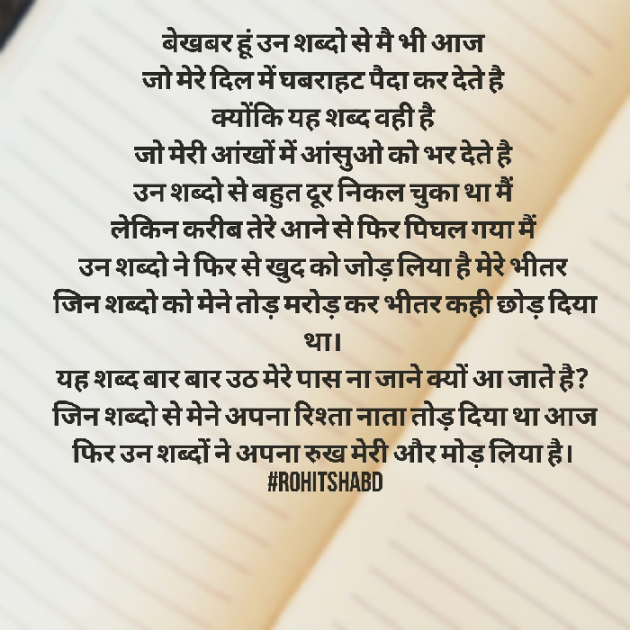 Hindi Thought by Rohit Shabd : 111337860