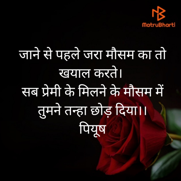 Hindi Thought by Piyush Patel : 111337874