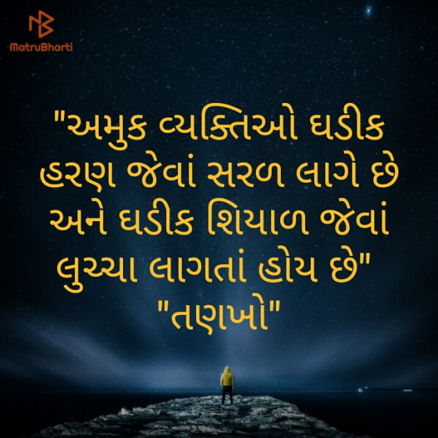 Gujarati Motivational by Vishvas Chaudhary : 111337881