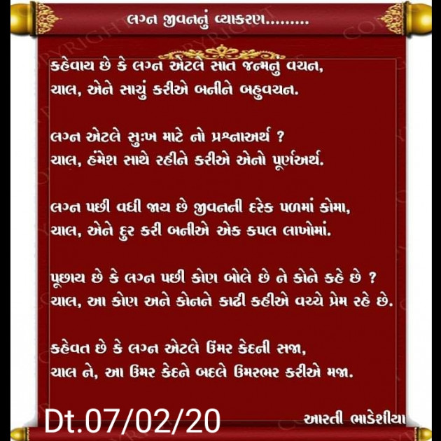 Gujarati Poem by Aarti Bhadeshiya : 111338011