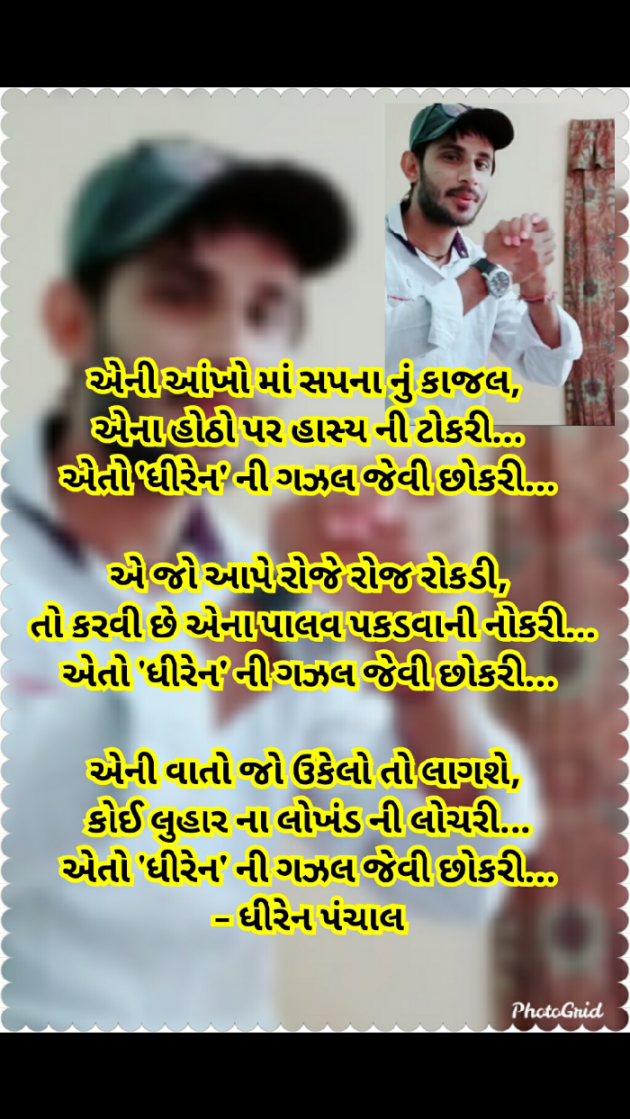 Gujarati Poem by Dhiren Panchal : 111338019