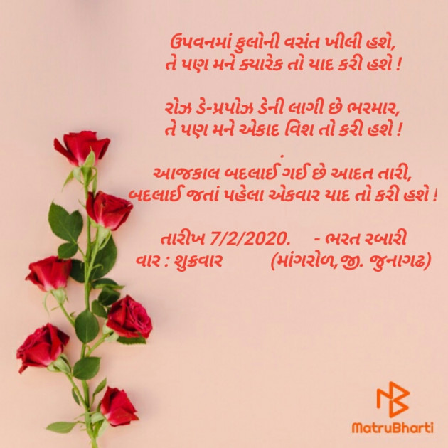 Gujarati Poem by Bharat Rabari : 111338068