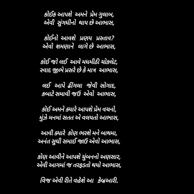 Gujarati Poem by Vijay Prajapati : 111338070