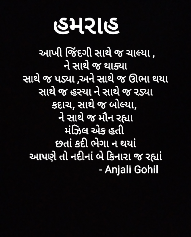 Gujarati Poem by Anjali Gohil : 111338107