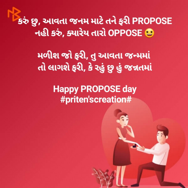 Gujarati Shayri by Priten K Shah : 111338127