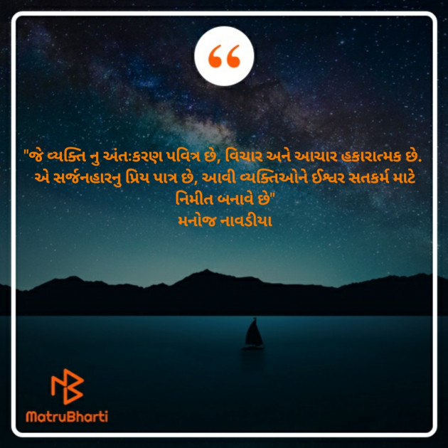 Gujarati Religious by મનોજ નાવડીયા : 111338133