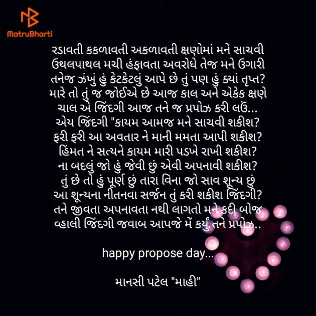 Gujarati Poem by માનસી પટેલ માહી : 111338170