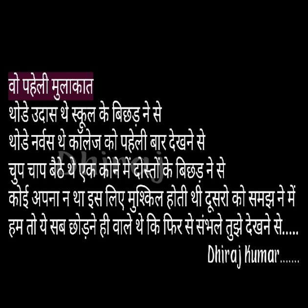 Hindi Poem by Dhiraj Kumar : 111338226
