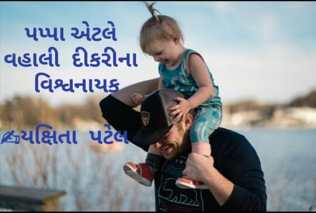 Gujarati Hiku by Yakshita Patel : 111338244