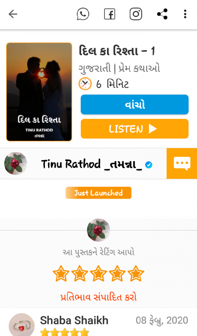 Gujarati Book-Review by Tinu Rathod _તમન્ના_ : 111338250