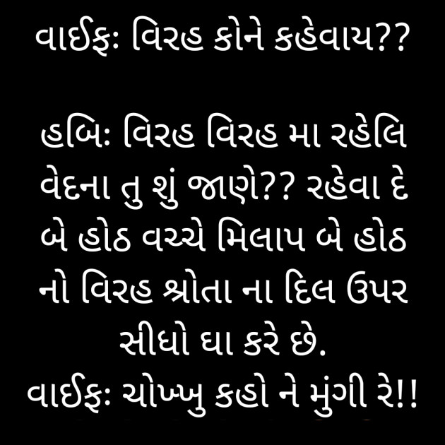 Gujarati Funny by Anil Bharwad : 111338335