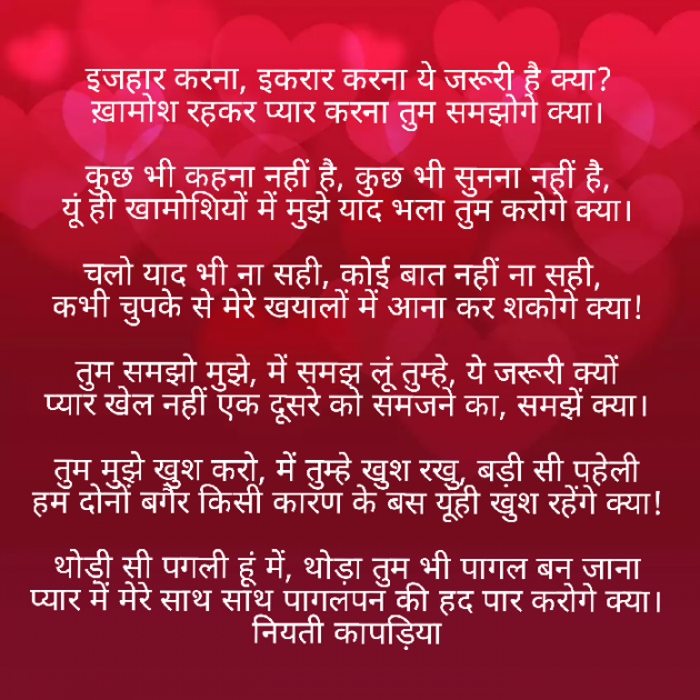 Hindi Poem by Niyati Kapadia : 111338348