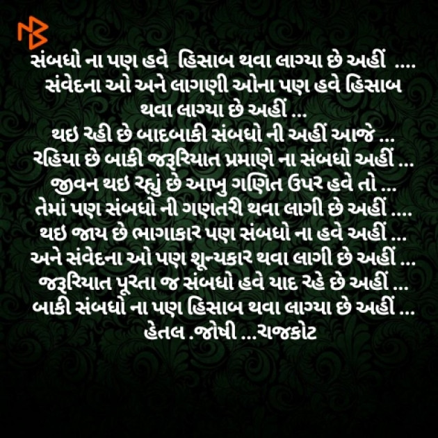 Gujarati Good Evening by Hetaljoshi : 111338422