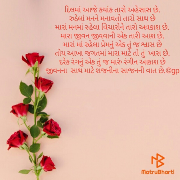 Gujarati Romance by Gayatri Patel : 111338431