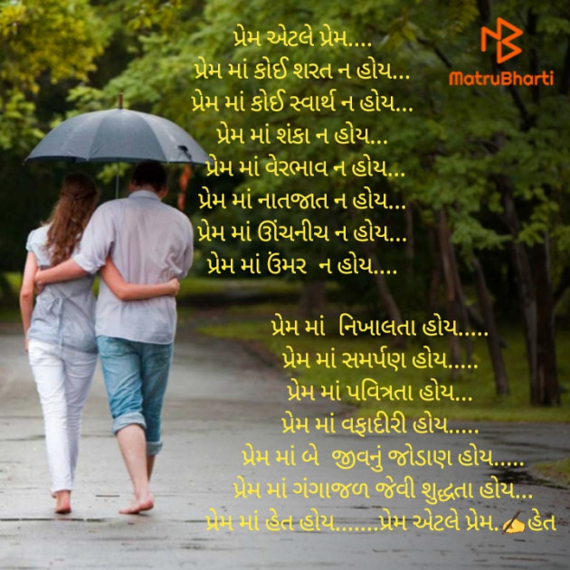 Gujarati Poem by Het Bhatt Mahek : 111338485