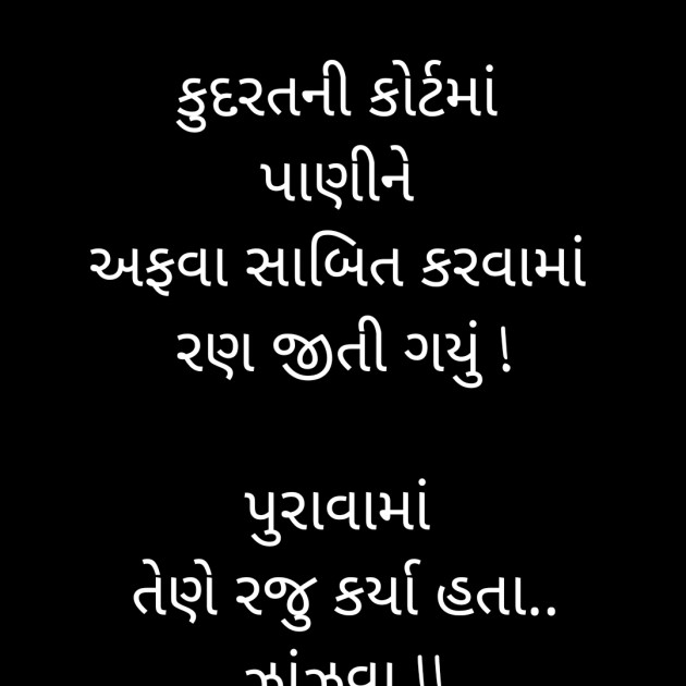 Gujarati Shayri by ગૌતમ : 111338486