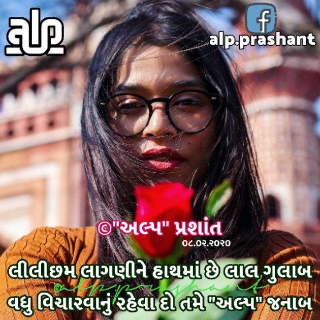 Gujarati Shayri by alpprashant : 111338536