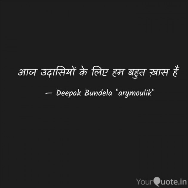Hindi Blog by Deepak Bundela AryMoulik : 111338589