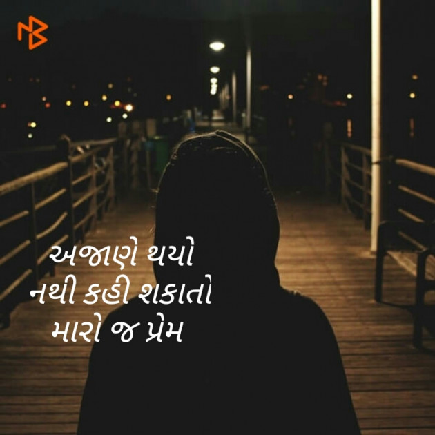 Gujarati Hiku by Foram : 111338593