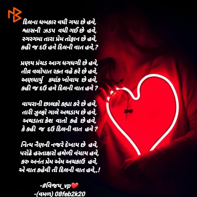 Gujarati Poem by Vijay Prajapati : 111338596