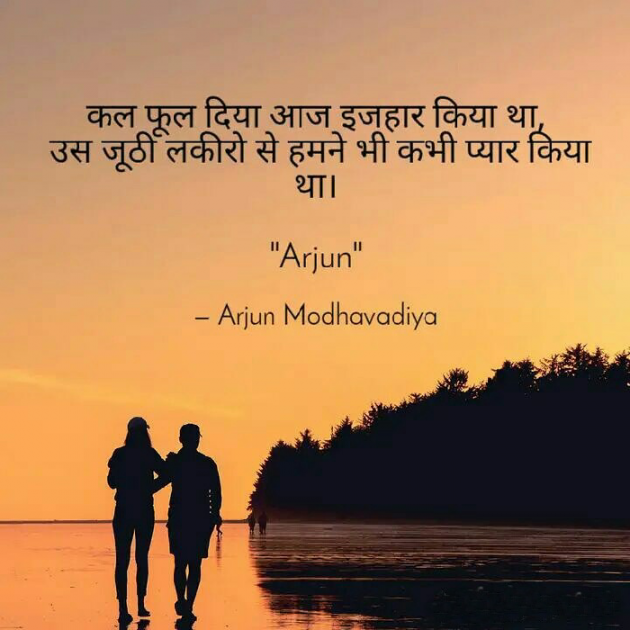 English Romance by Arjun Modhavadiya : 111338602