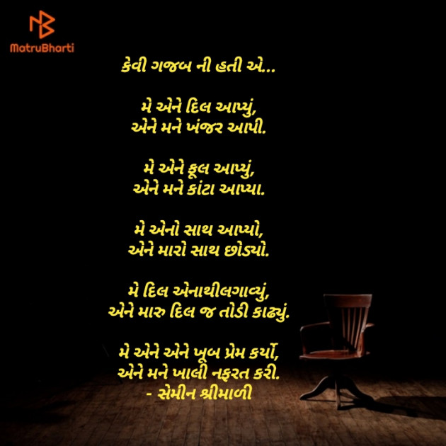 Gujarati Poem by Mr.Guruji : 111338608