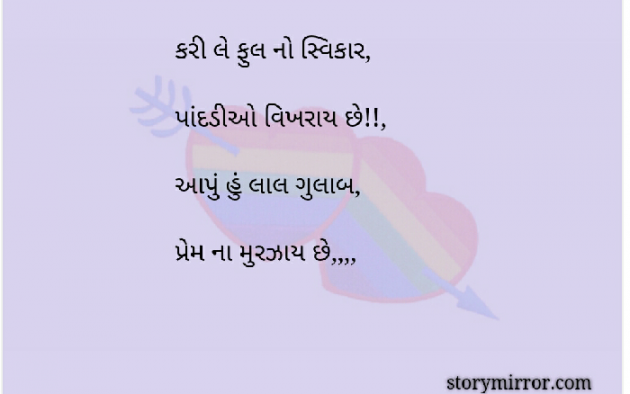 Gujarati Poem by Kaushik Dave : 111338616