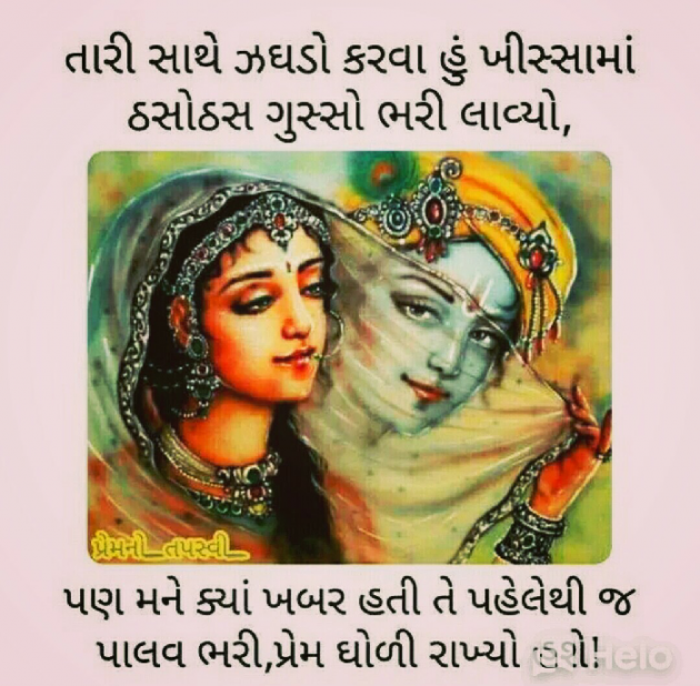 Gujarati Romance by Hemant Parmar : 111338672