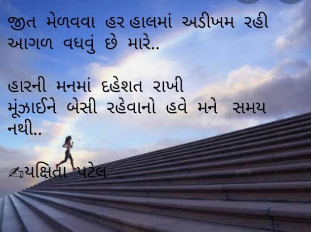 Gujarati Motivational by Yakshita Patel : 111338673