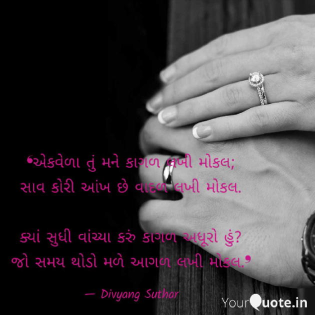 Gujarati Poem by Divu : 111338707