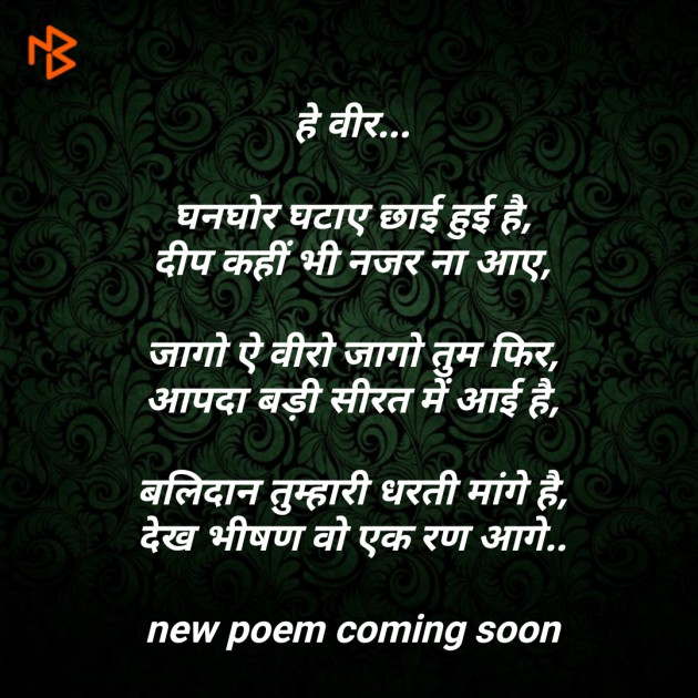 Hindi Poem by Er.Bhargav Joshi અડિયલ : 111338723