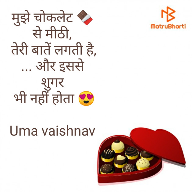 Hindi Blog by Uma Vaishnav : 111338730