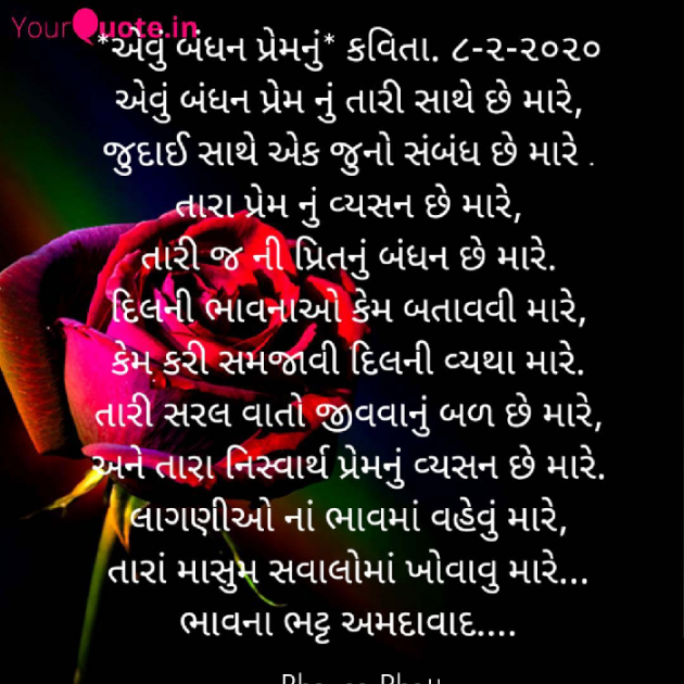 Gujarati Poem by Bhavna Bhatt : 111338752