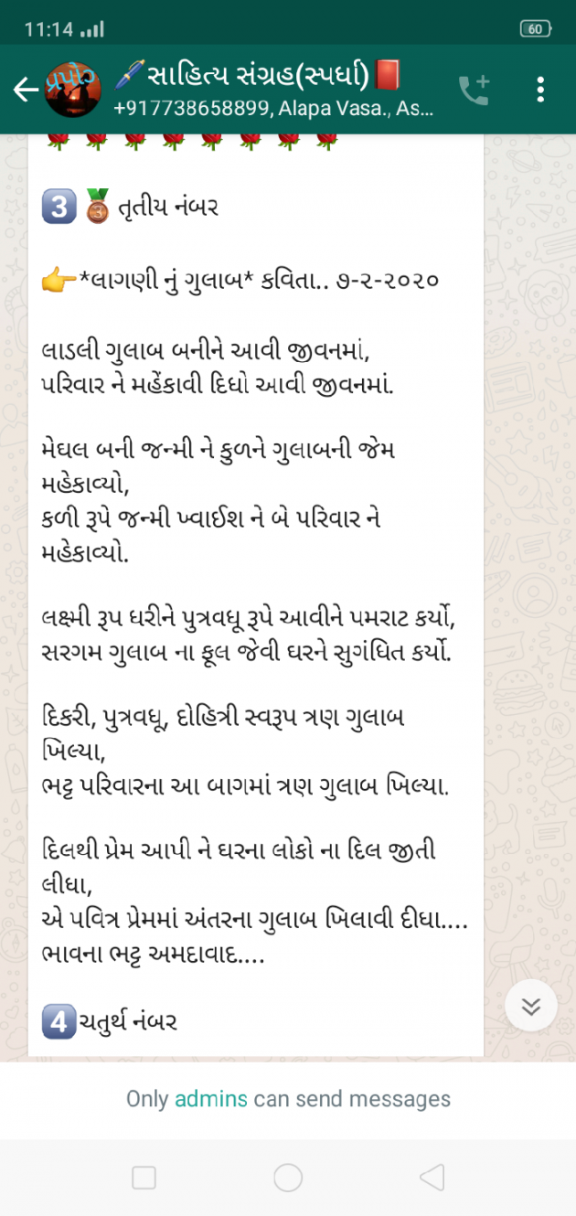 Gujarati Poem by Bhavna Bhatt : 111338753