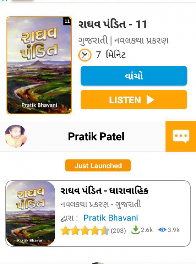 Gujarati Story by Pratik Patel : 111338769