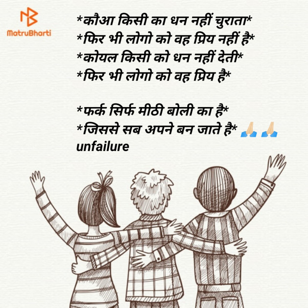 Hindi Quotes by UNFAILURE : 111338796