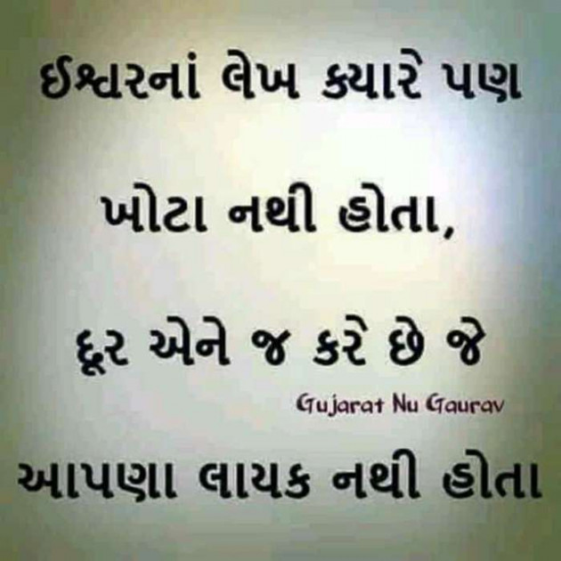 Gujarati Quotes by Ahir Somat : 111338810