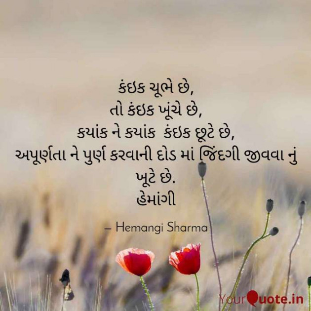 English Blog by Hemangi Sharma : 111338970