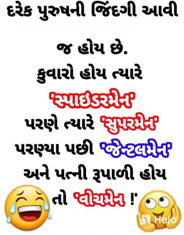 Gujarati Jokes by Harshad Patel : 111339046