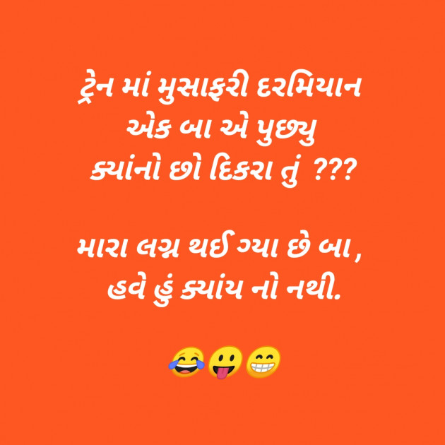 Gujarati Jokes by SMChauhan : 111339115