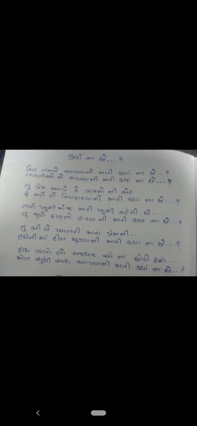 Gujarati Poem by Bhamar Solanki : 111339118