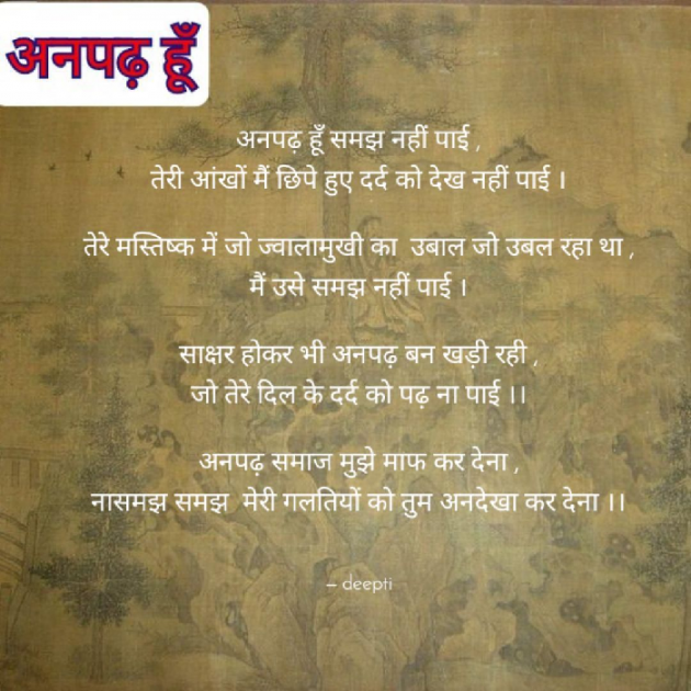 Hindi Poem by Deepti Khanna : 111339180