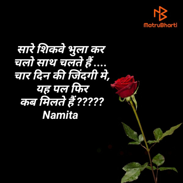 Hindi Whatsapp-Status by Namita Gupta : 111339216