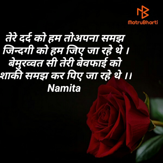 Hindi Shayri by Namita Gupta : 111339217
