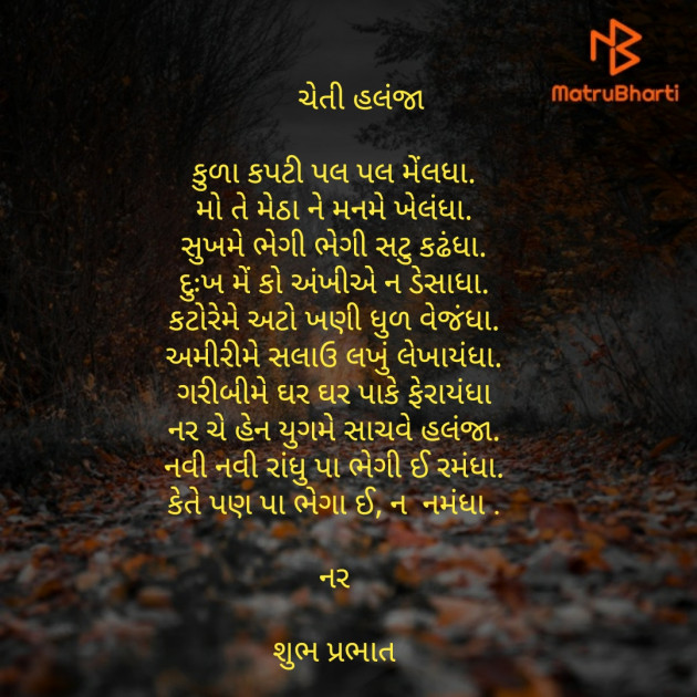 Gujarati Poem by Naranji Jadeja : 111339317